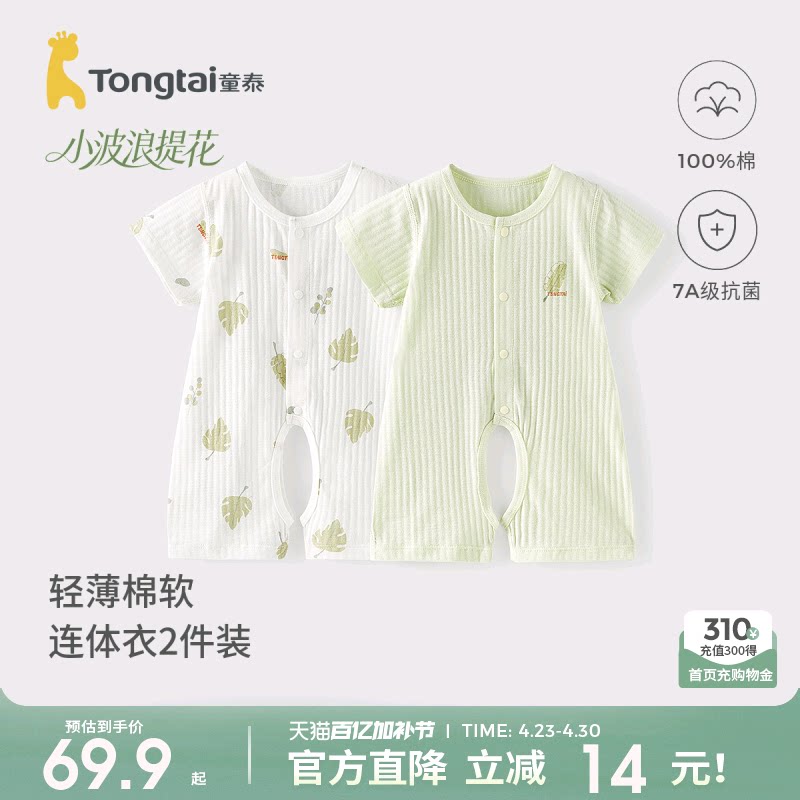 童泰婴儿短袖连体衣夏季纯棉男女宝宝开裆哈衣儿童薄款爬服提花