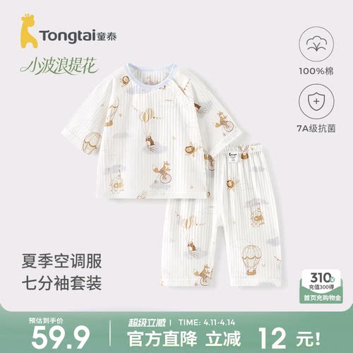 童泰宝宝睡衣纯棉七分袖上衣裤子