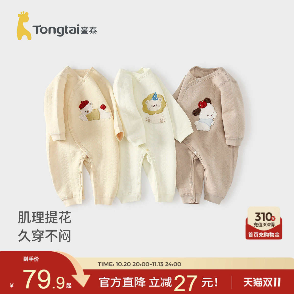 童泰婴儿连体衣秋冬季纯棉保暖宝宝衣服新生儿哈衣爬服睡衣提花