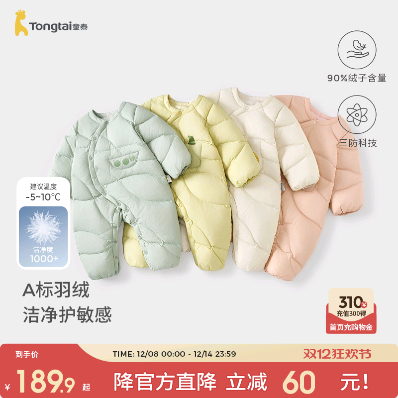 童泰婴儿羽绒服连体衣宝宝哈衣