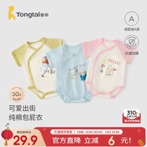 童泰婴儿短袖包屁衣纯棉宝宝哈衣