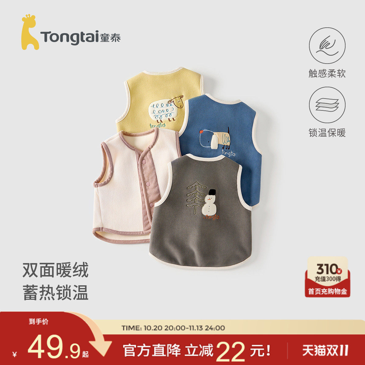 童泰婴儿马甲春秋季宝宝衣服儿童休闲外出坎肩男童女童上衣马夹