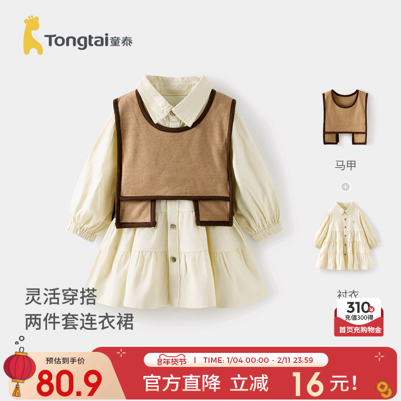 童泰女童连衣裙春秋季宝宝休闲外出衣服洋气秋装马甲衬衣裙2件套,童装/婴儿装/亲子装,连衣裙,淘宝优惠券,粉丝福利购,淘宝优惠卷