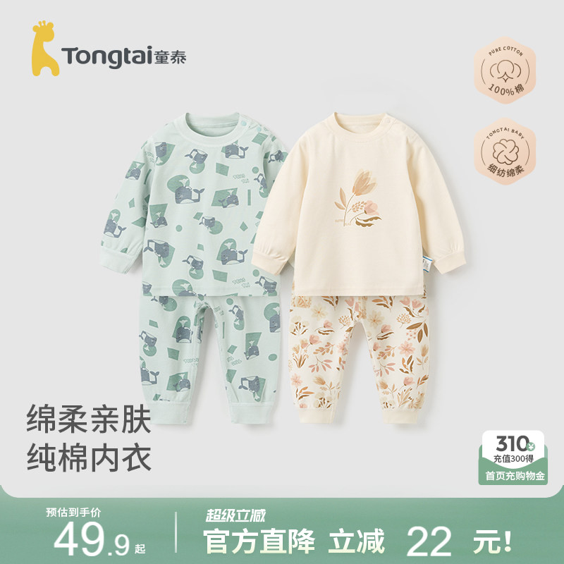 童泰宝宝套装春秋季纯棉婴儿衣服儿童家居服内衣上衣裤子秋衣秋裤
