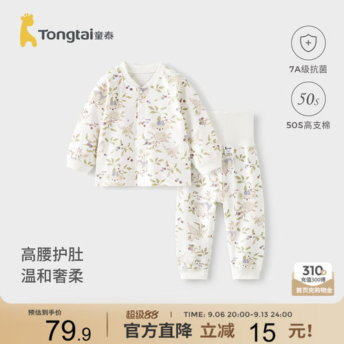 童泰宝宝秋衣套装纯棉秋裤家居服