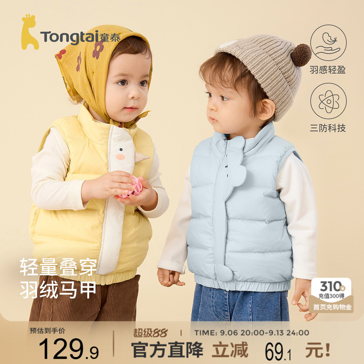 童泰宝宝羽绒马甲秋冬外出男童外套女童背心立领马夹三防轻薄款