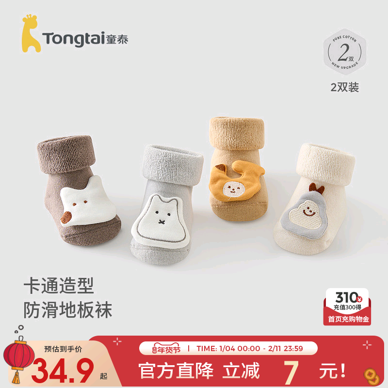 童泰婴儿袜子秋冬季加厚宝宝地板袜儿童防滑隔凉鞋袜宽口袜2双装,童装/婴儿装/亲子装,儿童袜子(0-16岁),淘宝优惠券,粉丝福利购,淘宝优惠卷
