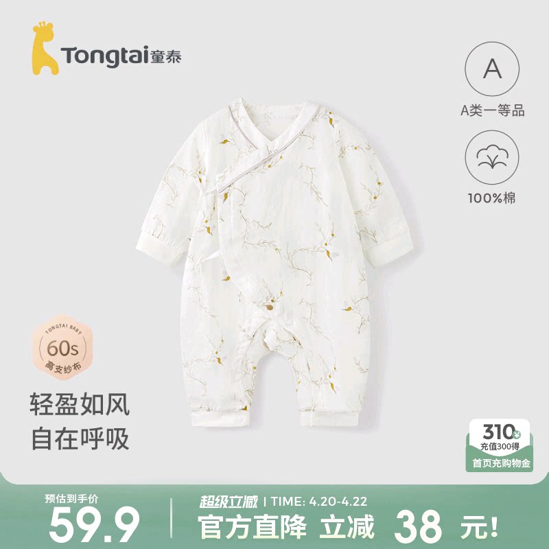 童泰婴儿连体衣春夏季纯棉纱布男女宝宝衣服新生儿哈衣爬服睡衣
