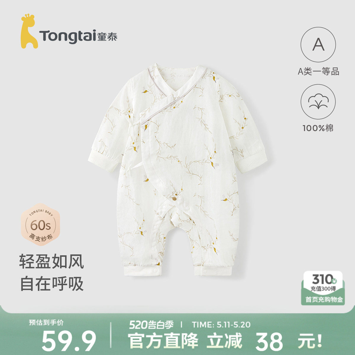 童泰婴儿连体衣春夏季纯棉纱布男女宝宝衣服新生儿哈衣爬服睡衣