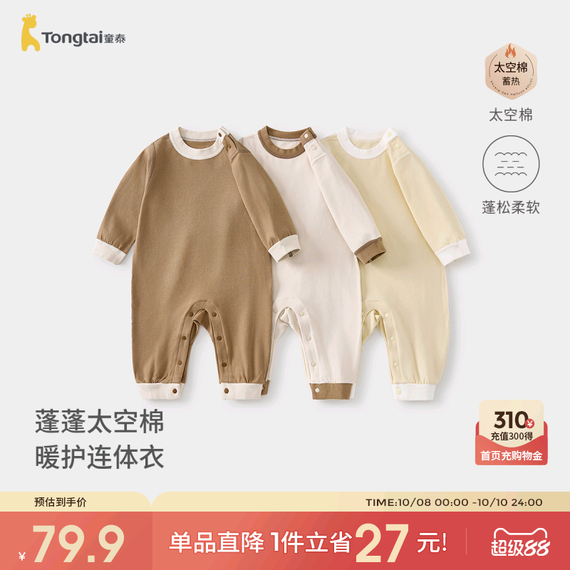 童泰婴儿连体衣春秋季衣服宝宝哈衣爬服睡衣加厚保暖内衣太空棉