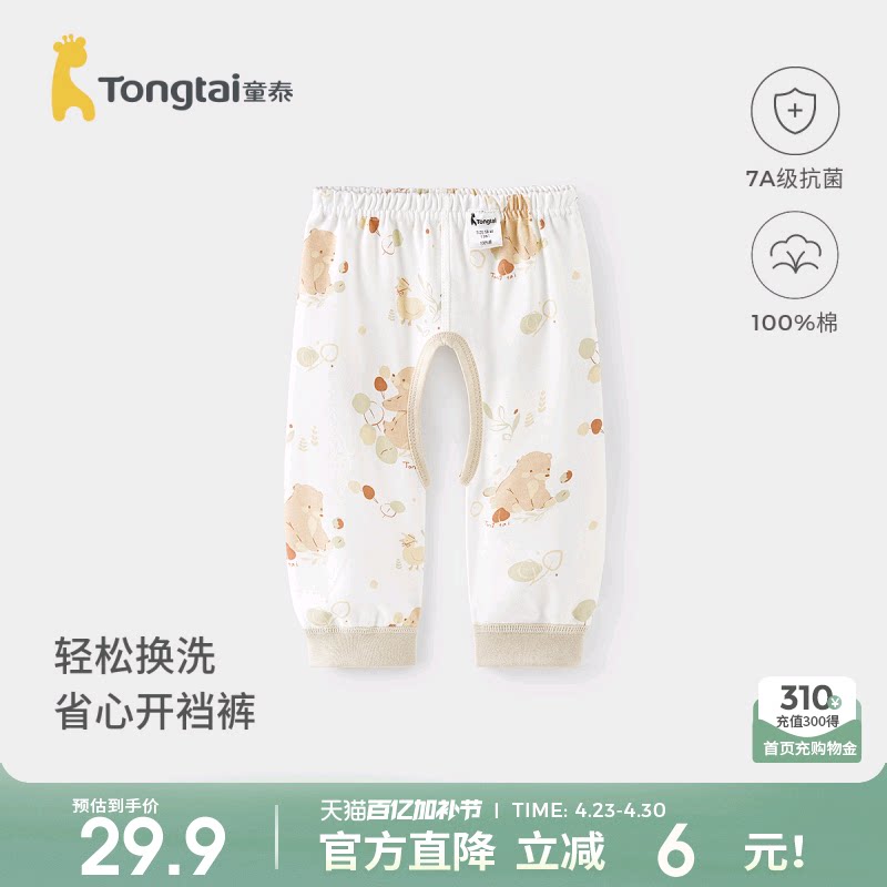 童泰婴儿开裆裤春秋季纯棉儿童裤子男女宝宝衣服打底长裤家居秋裤