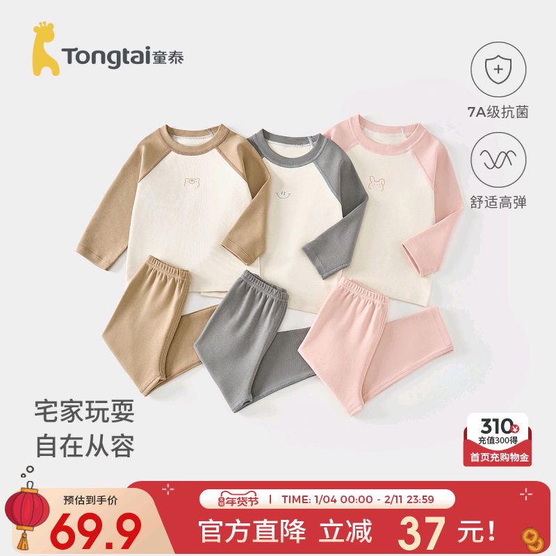 童泰宝宝秋衣套装春秋莫代尔棉婴儿衣服儿童睡衣男女童秋裤家居服,童装/婴儿装/亲子装,家居服套装,淘宝优惠券,粉丝福利购,淘宝优惠卷