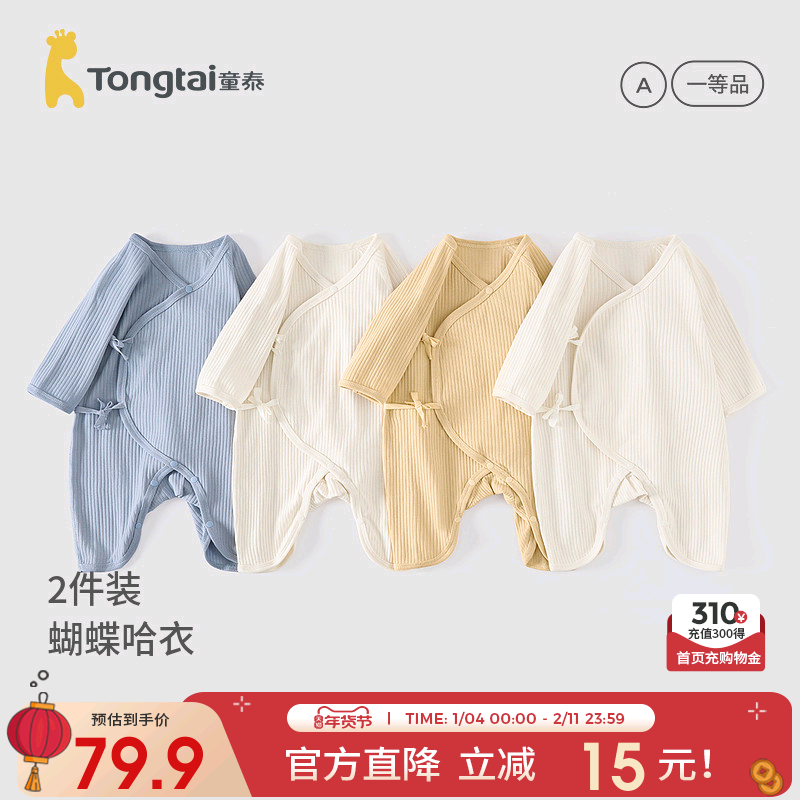 童泰婴儿连体衣春秋季新生儿衣服纯棉初生儿宝宝蝴蝶衣提花2件装