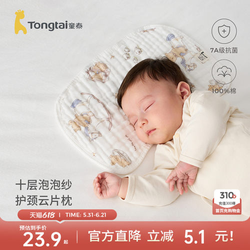 童泰婴儿云片枕纯棉新生儿枕头