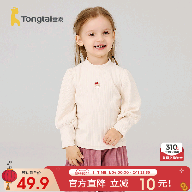 童泰女宝打底衫春秋季莫代尔棉婴儿长袖T恤女童休闲外出上衣童装,童装/婴儿装/亲子装,T恤,淘宝优惠券,粉丝福利购,淘宝优惠卷