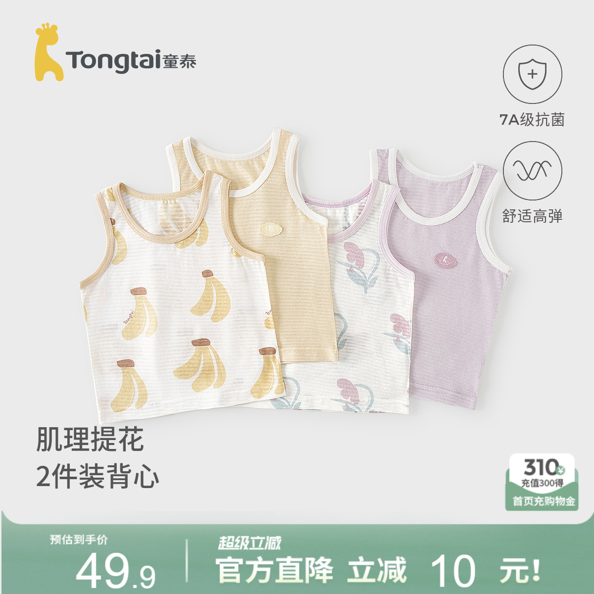 童泰宝宝背心夏季莫代尔棉婴儿护肚马甲男童女童薄款打底内衣提花