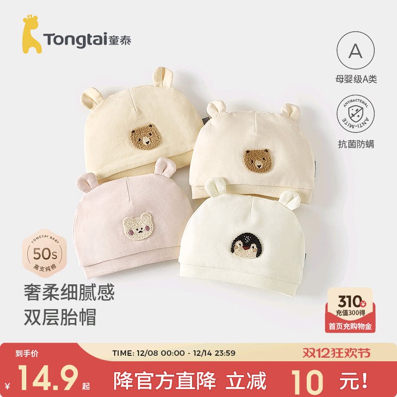 ̩ͯӤ��ñ�Ӵ�����������ض��ñ����̥ñ��������˫��ɰ�����ñ14.9Ԫ