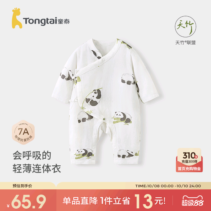 童泰婴儿连体衣夏季宝宝七分袖哈衣男女童爬服儿童空调服竹棉提花