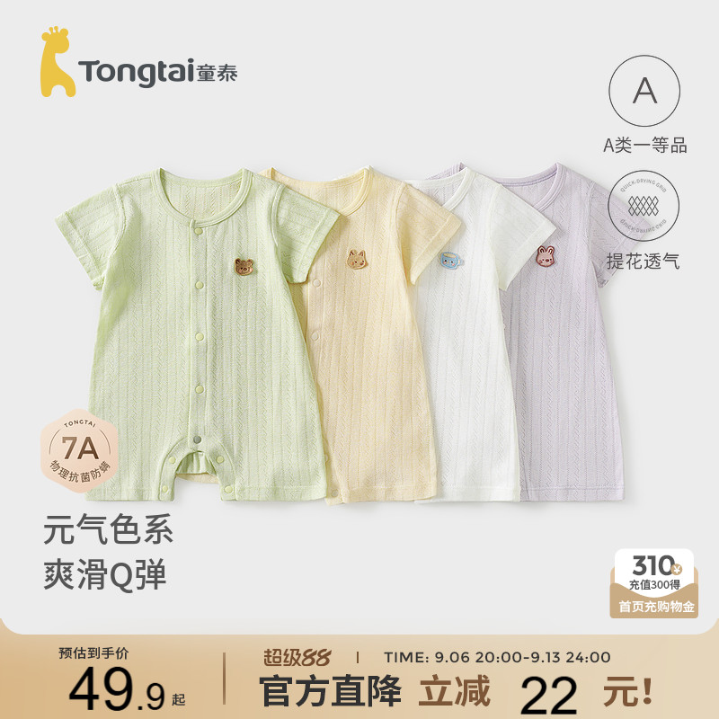 童泰婴儿短袖连体衣夏季薄款莫代尔棉宝宝衣服新生儿哈衣爬服睡衣