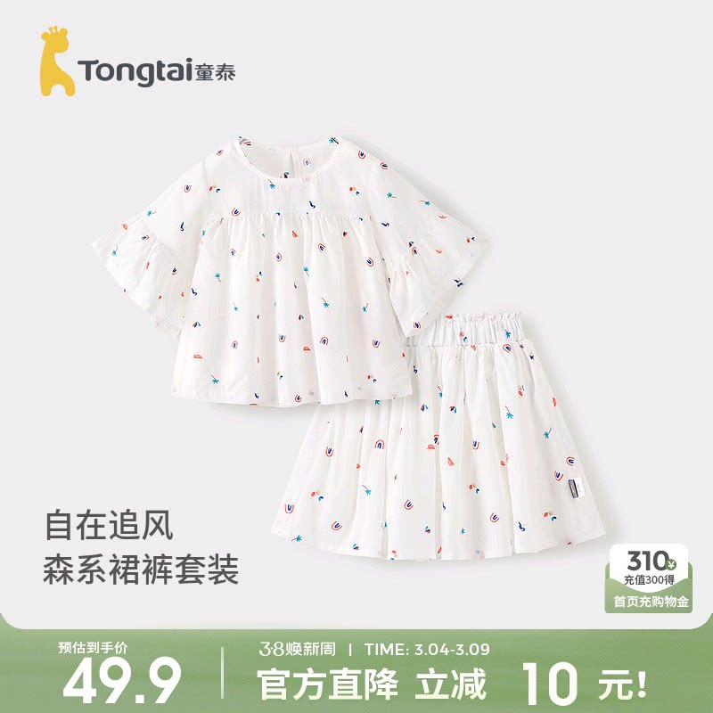童泰女宝宝短袖套装夏季莱赛尔女童中袖上衣裙裤儿童可爱蓬蓬衫