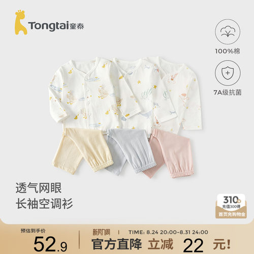 童泰宝宝睡衣纯棉上衣裤子空调服