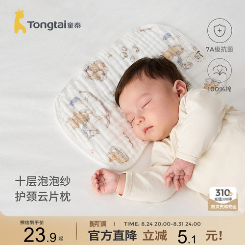 童泰婴儿云片枕纯棉新生儿枕头