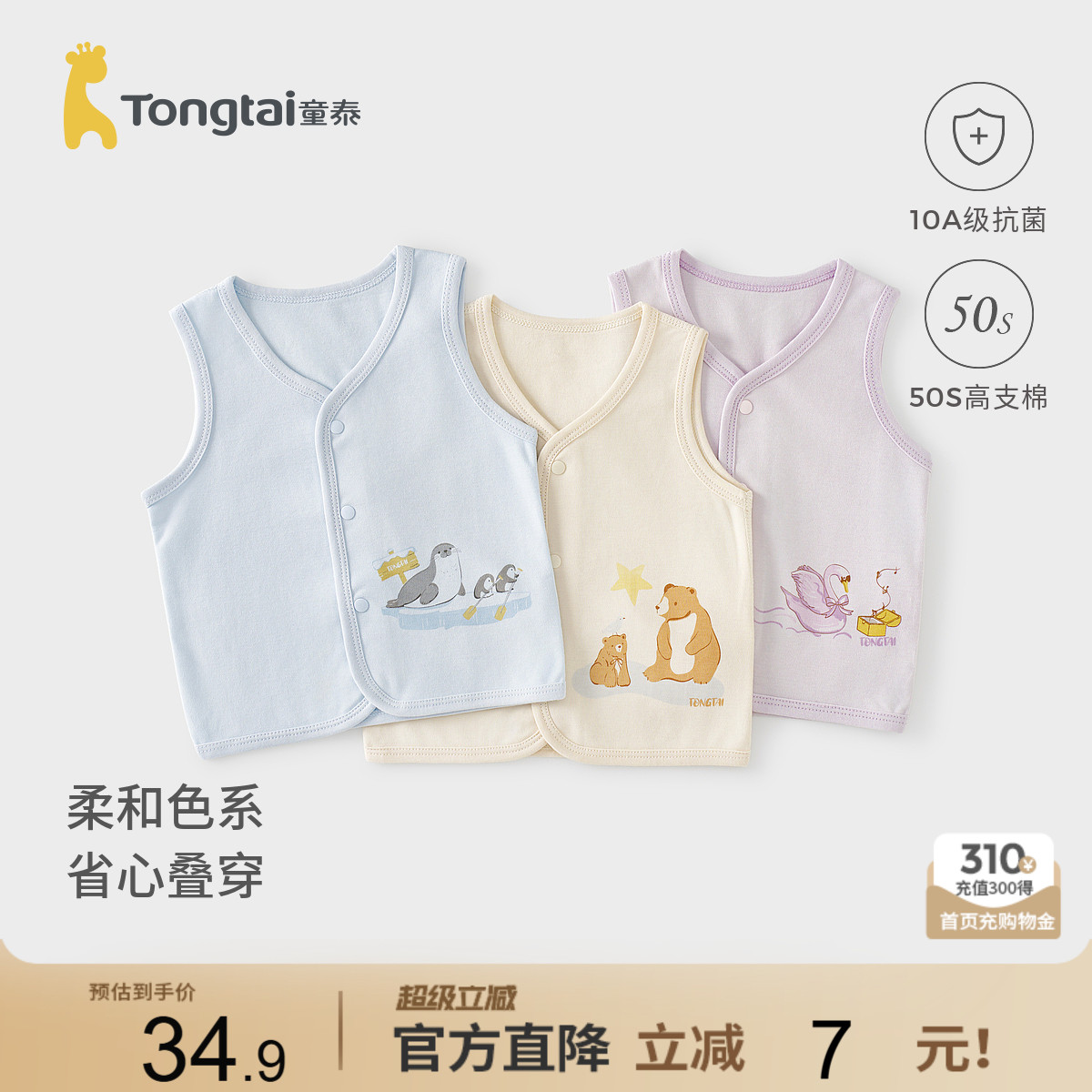 童泰婴儿马甲纯棉宝宝上衣马夹图片