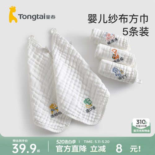童泰配饰用品新生五块纯棉小方巾