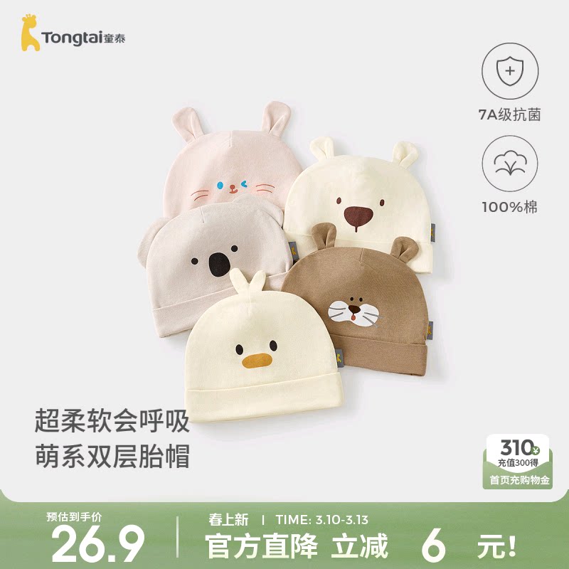 童泰婴儿帽子纯棉宝宝胎帽初生儿可爱双层防风帽新生儿护囟门帽