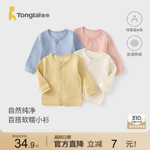 童泰婴儿上衣宝宝空调衫开衫外套