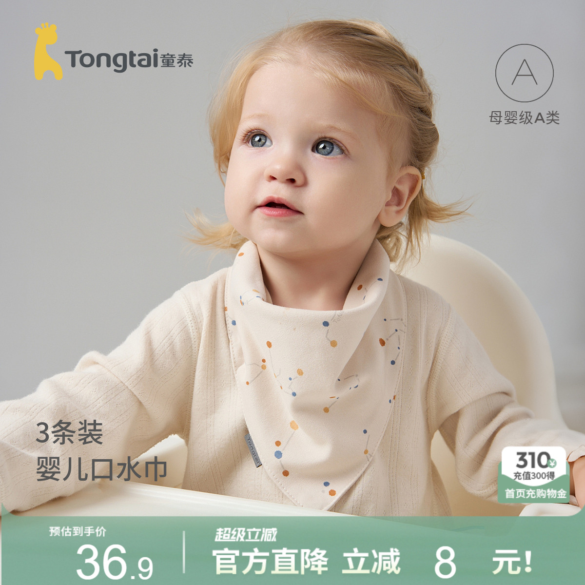 童泰婴儿三角巾纯棉宝宝口水巾防吐奶垫巾儿童围嘴饭兜围兜3件装