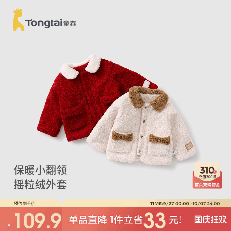 童泰女宝宝外套冬季夹棉儿童衣服女童休闲外出加厚羊羔绒翻领上衣