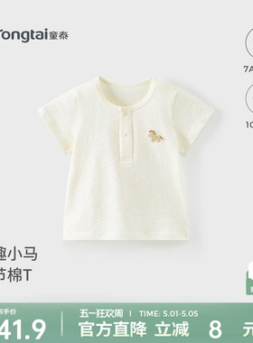 童泰婴儿短袖夏季纯棉宝宝衣服男童休闲外出上衣女童T恤儿童半袖