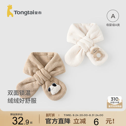 童泰宝宝围巾儿童围脖防风脖套