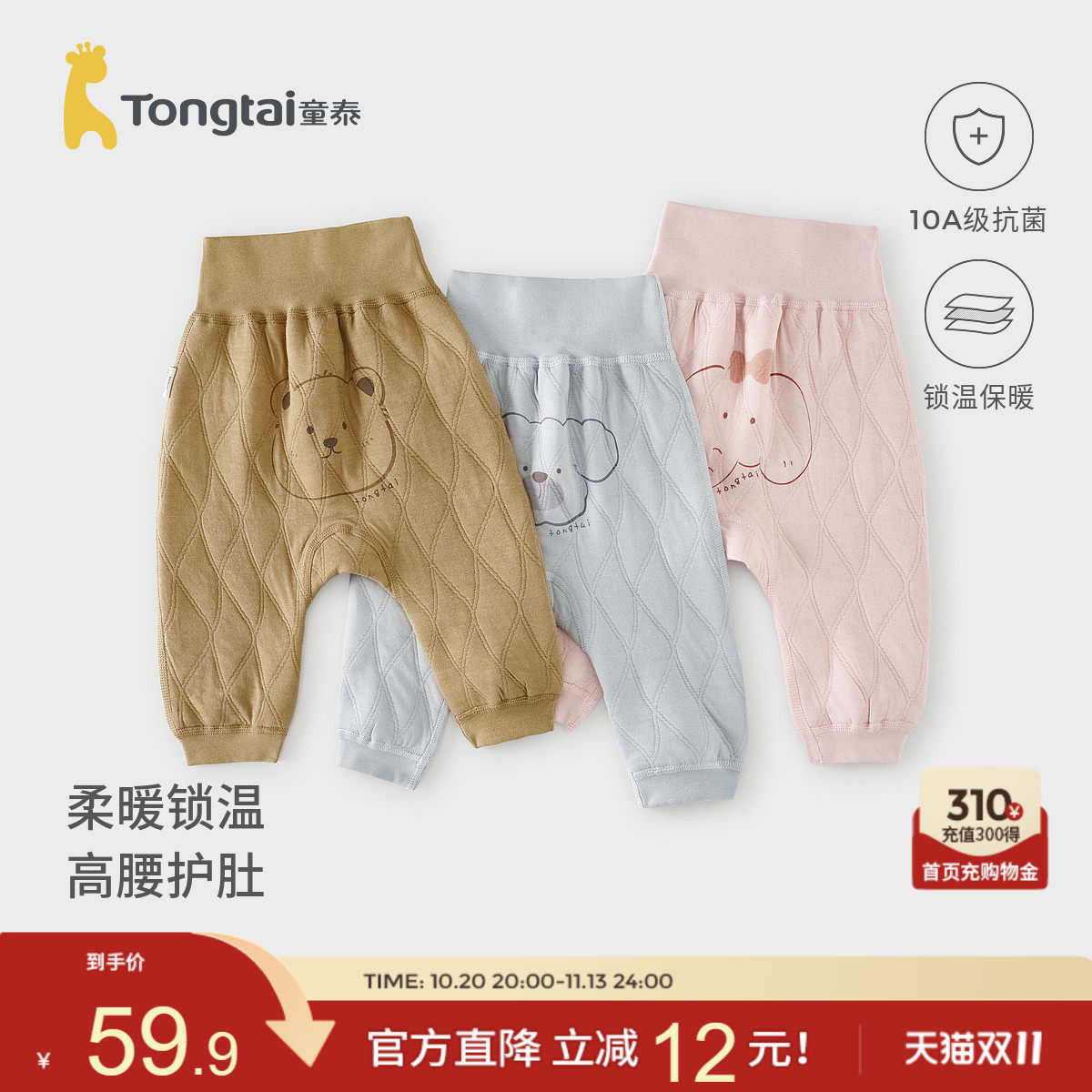 童泰宝宝裤子秋冬季保暖婴儿长裤儿童大pp裤男女童高腰护肚家居裤
