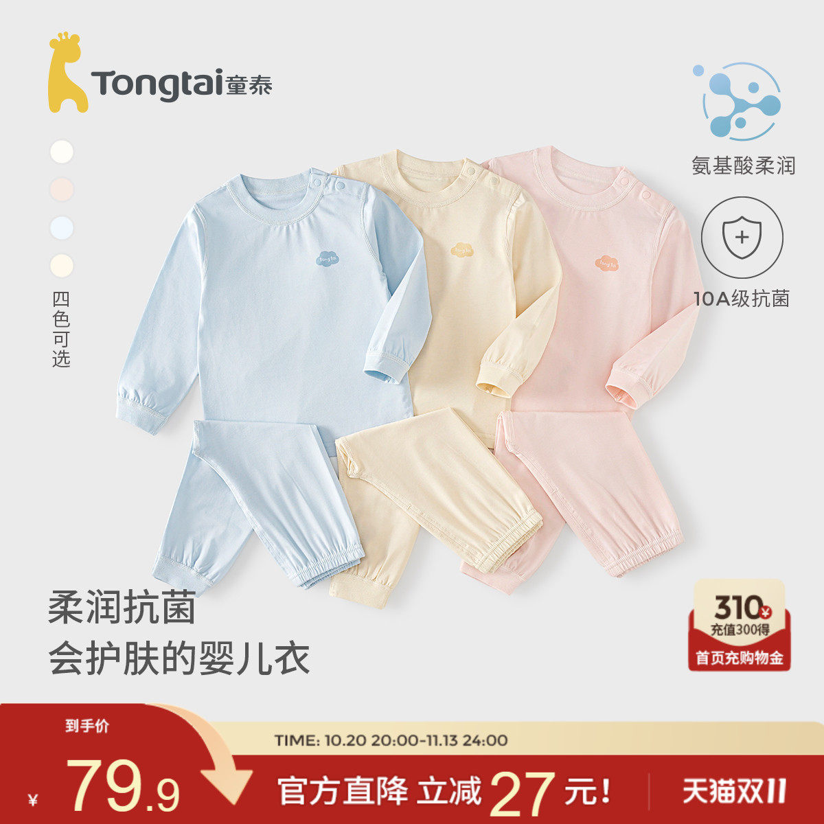 童泰宝宝秋衣套装春秋季婴儿衣服儿童内衣家居服男童女童秋裤睡衣