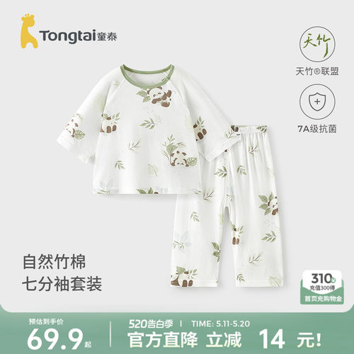 童泰宝宝睡衣男女童空调服套装