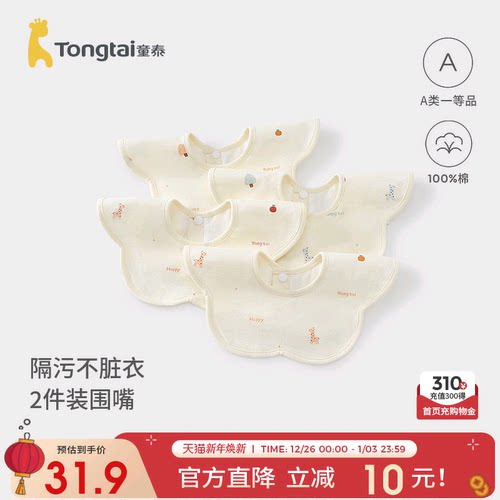 童泰婴儿围嘴纯棉宝宝口水巾围兜