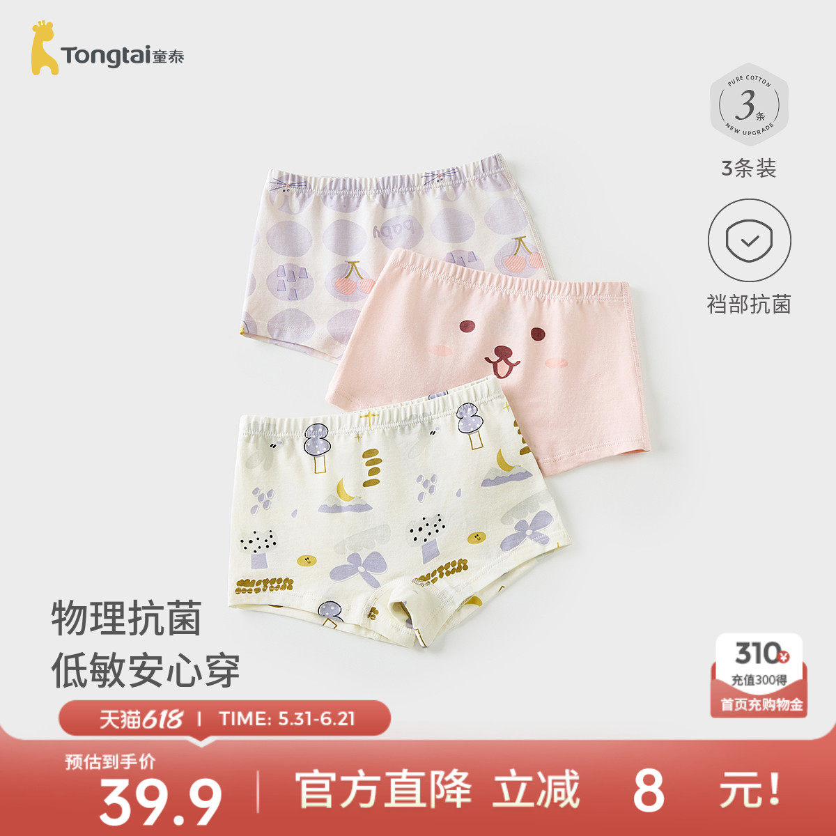 童泰女宝宝内裤女童短裤女孩吸汗透气四角裤中大童可爱舒适平角裤