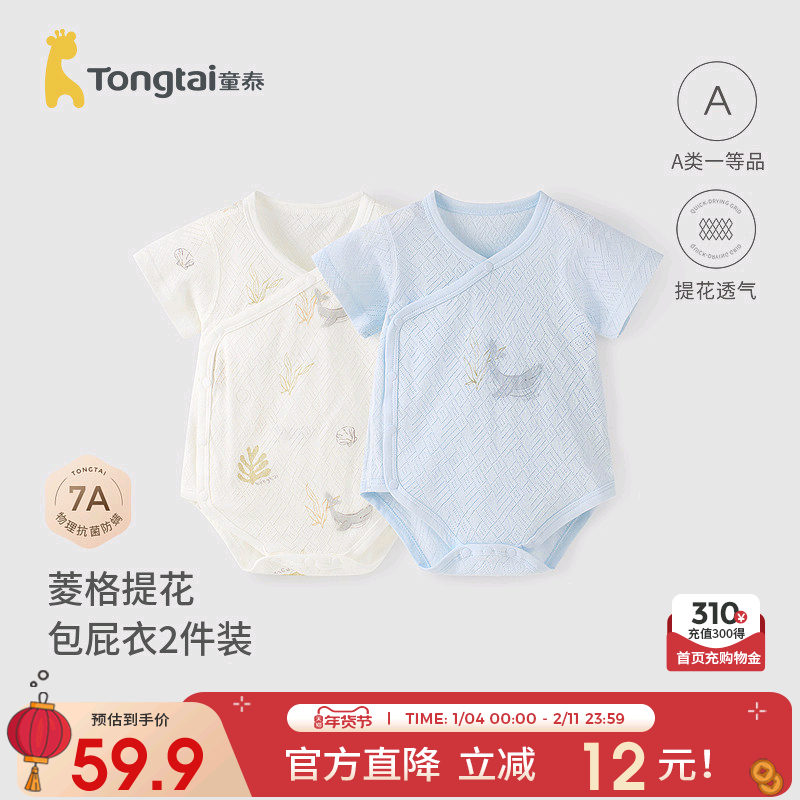 童泰婴儿短袖包屁衣夏季纯棉宝宝连体衣新生儿爬服儿童哈衣提花