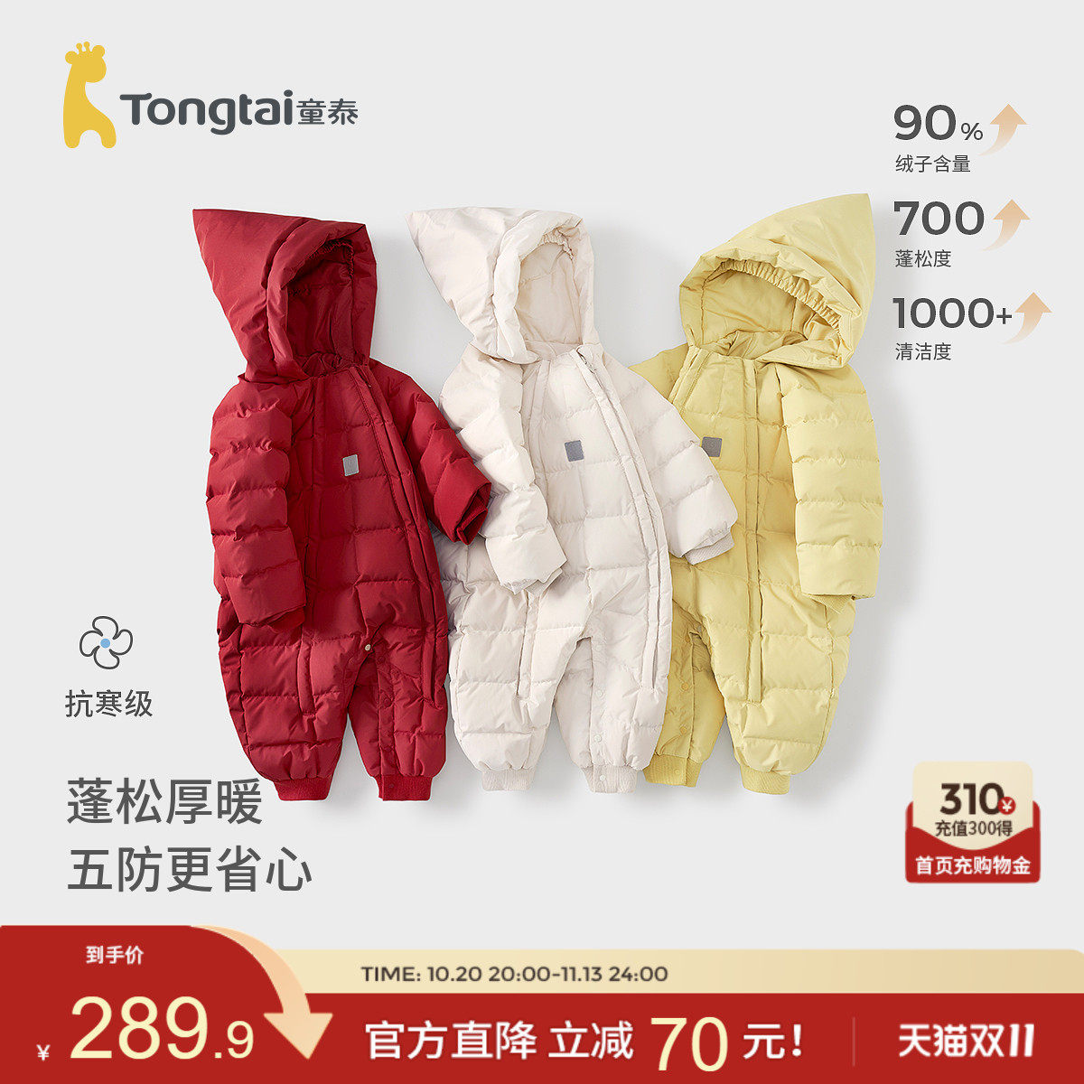 童泰婴儿羽绒连体衣冬季宝宝厚款鸭绒服儿童外出五防连帽哈衣爬服