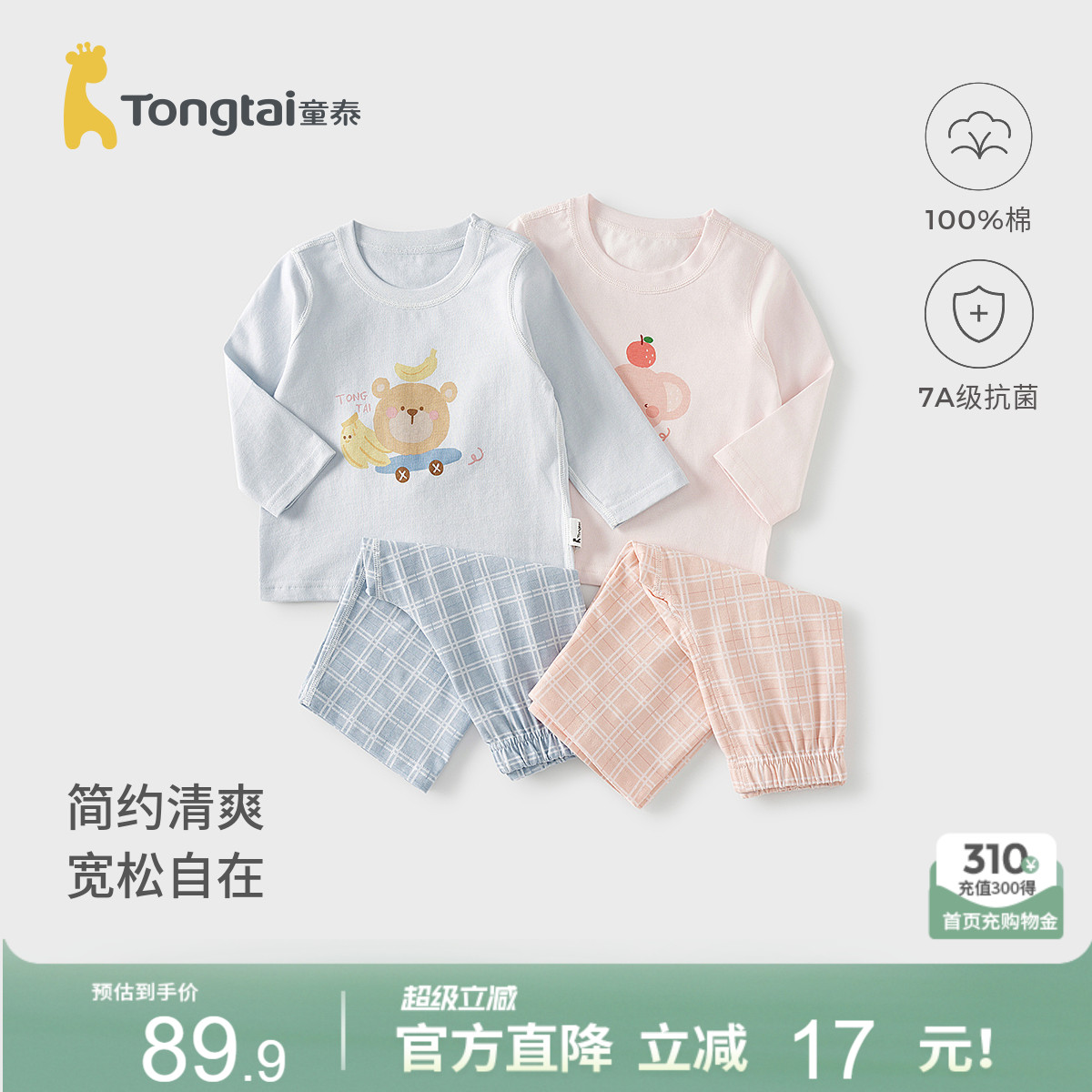 童泰宝宝秋衣套装春秋季纯棉婴儿衣服儿童睡衣男童女童秋裤家居服