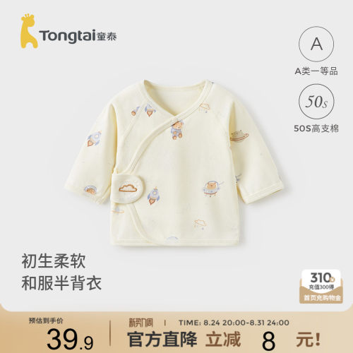 童泰婴儿半背衣纯棉宝宝和尚服