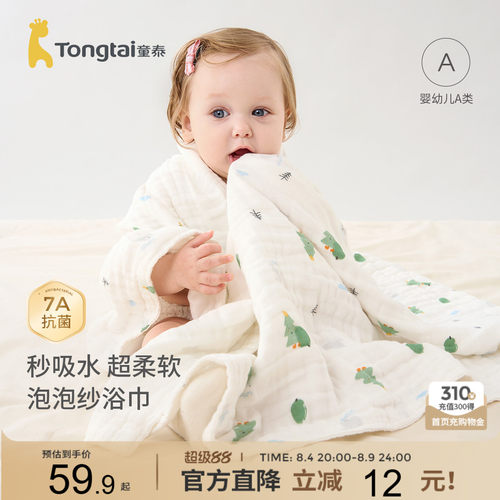 童泰婴儿浴巾纯棉纱布洗澡毛巾