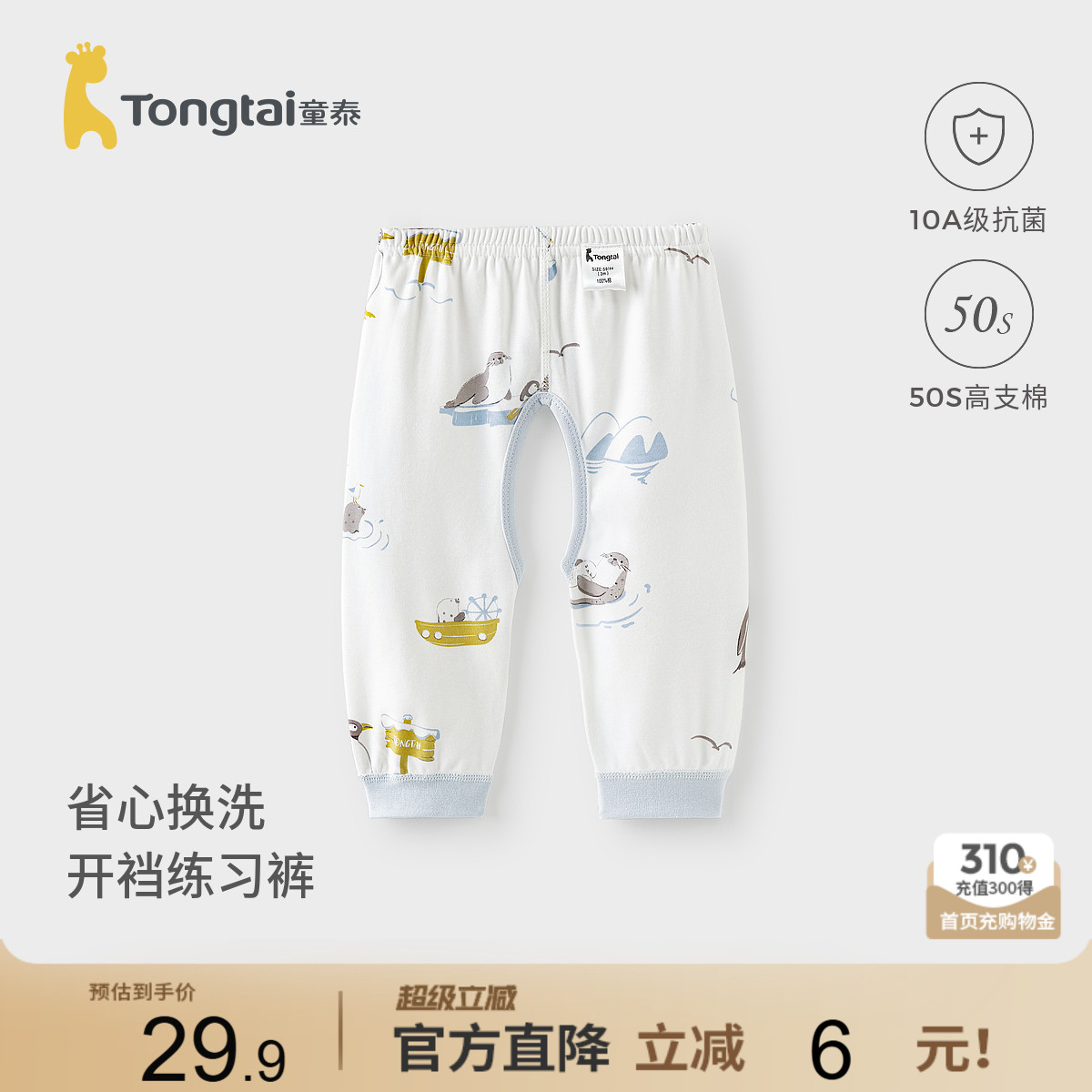 童泰婴儿开裆裤纯棉宝宝裤子睡裤图片