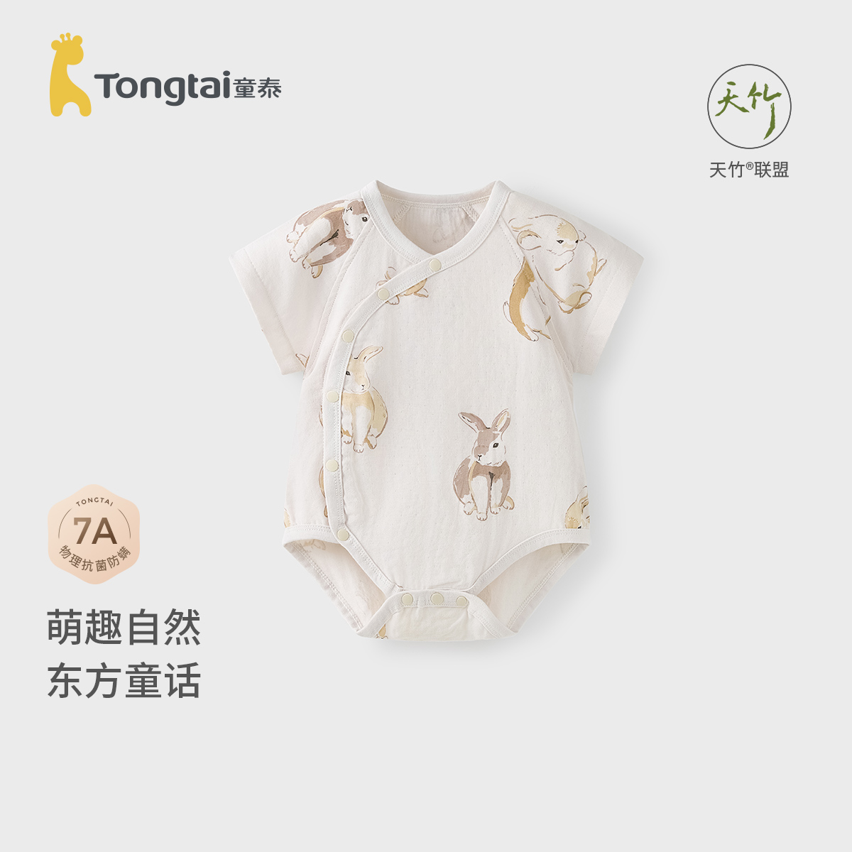 童泰婴儿短袖包屁衣夏季竹棉纱布宝宝连体衣新生儿衣服三角哈衣
