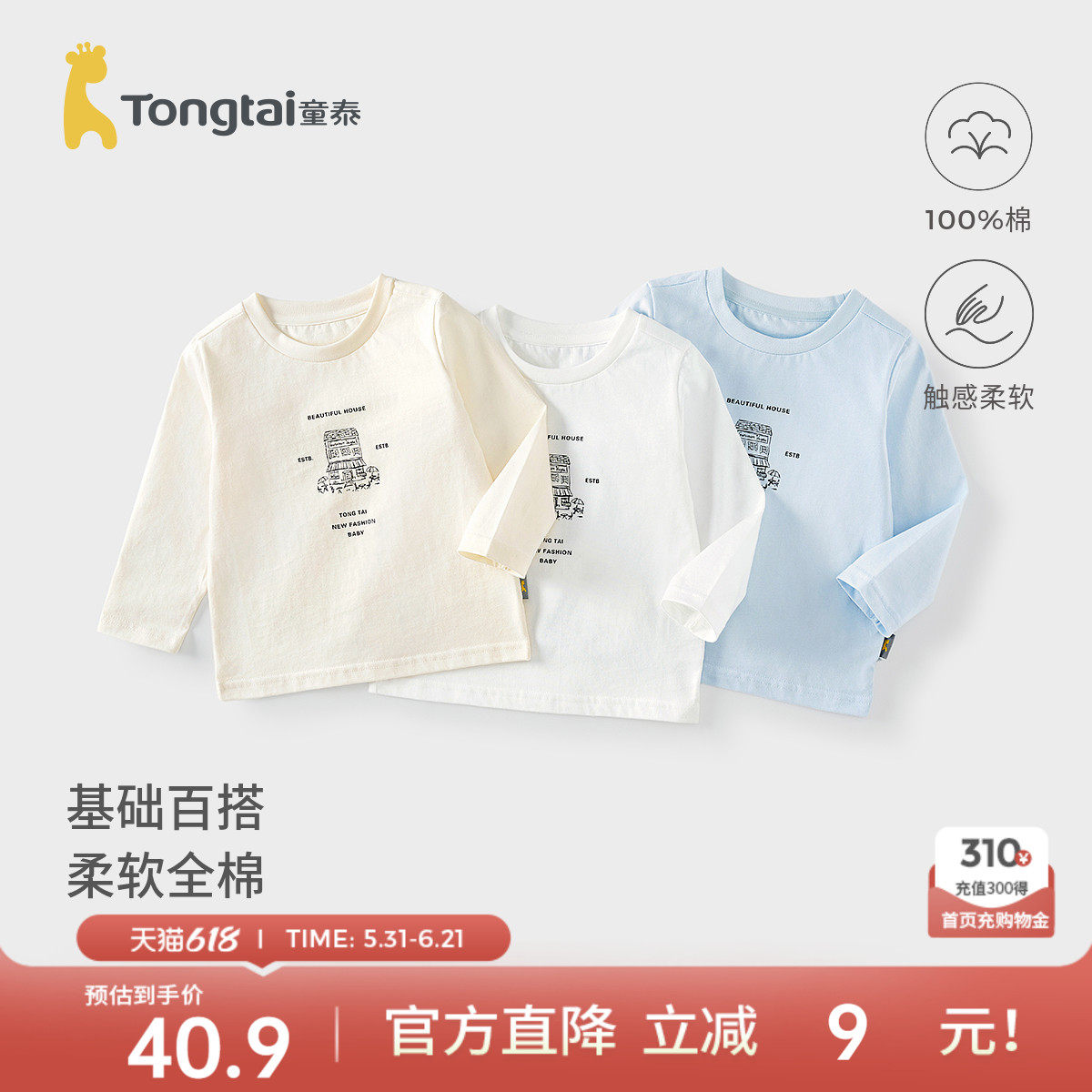 童泰宝宝T恤春秋纯棉儿童衣服男女童外穿秋衣长袖上衣打底衫童装