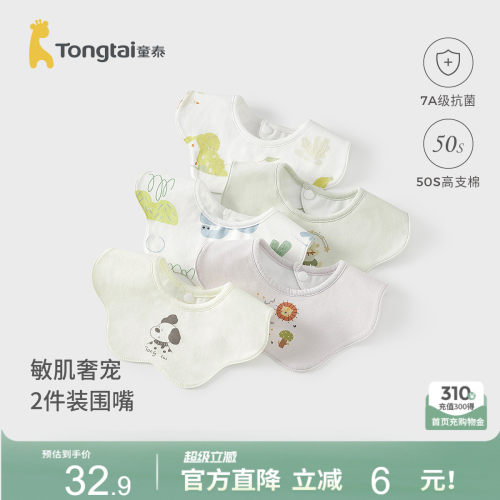 童泰婴儿围嘴纯棉新生儿口水巾