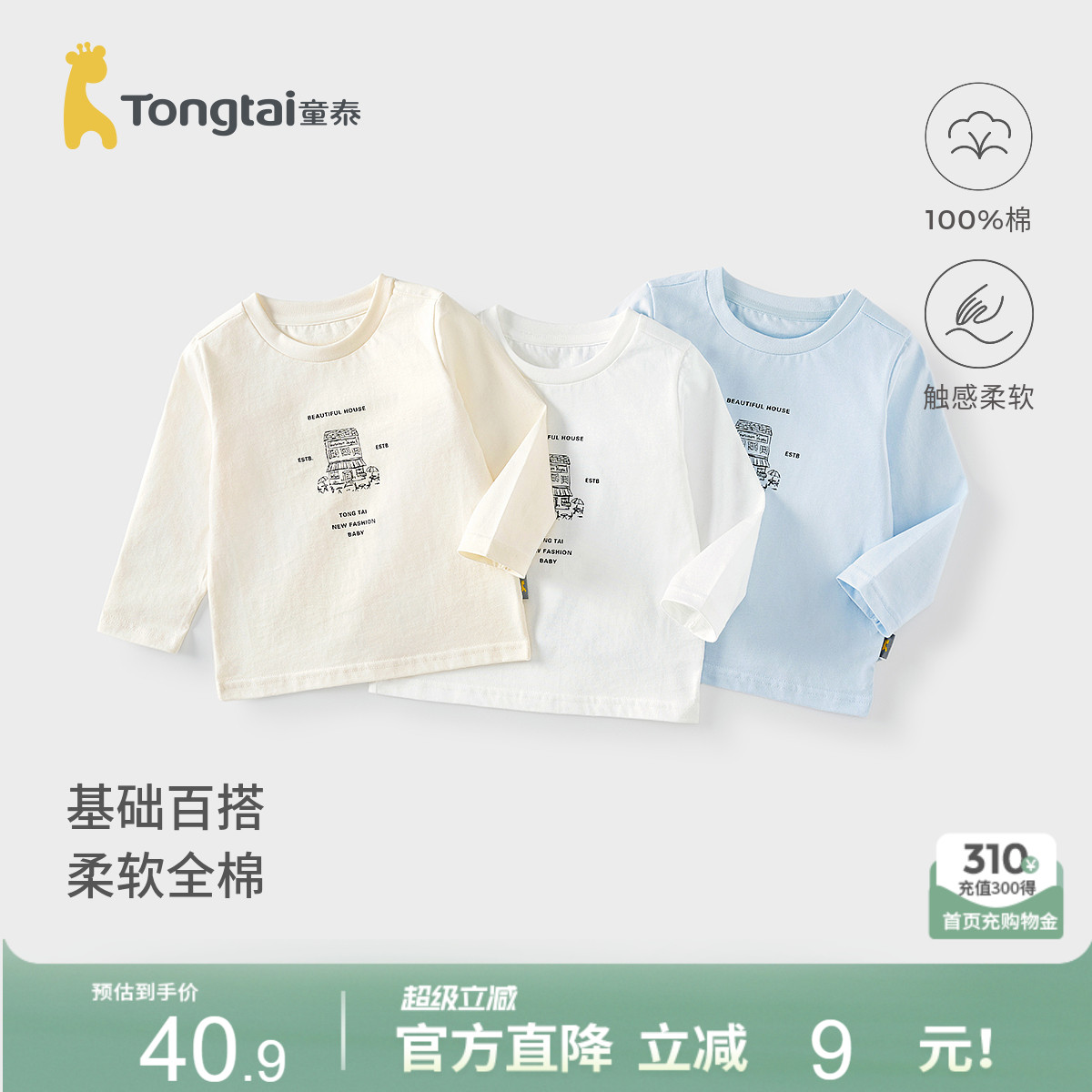 童泰宝宝T恤春秋纯棉儿童衣服男女童外穿秋衣长袖上衣打底衫童装