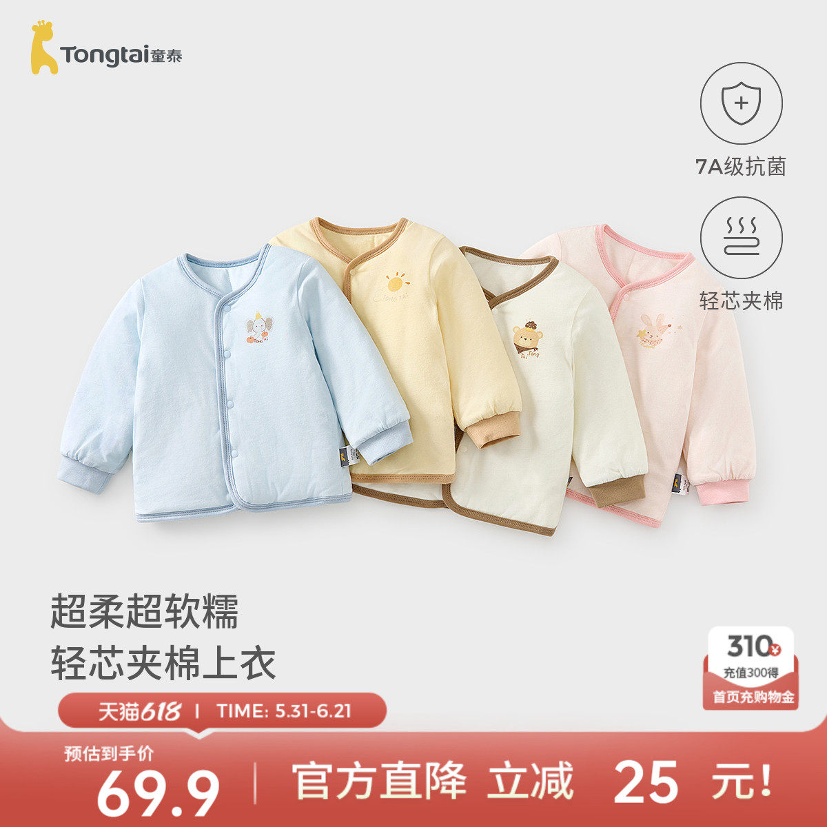 童泰宝宝上衣秋冬季纯棉夹棉婴儿衣服儿童内衣男童女童对开棉衣